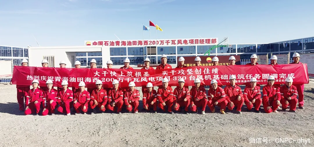 庆祝青海油田海西200万千瓦风电项目风机基础全部浇筑完成-张世强摄.jpg
